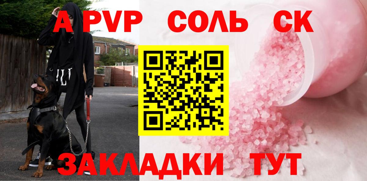 А ПВП Соль Мурино