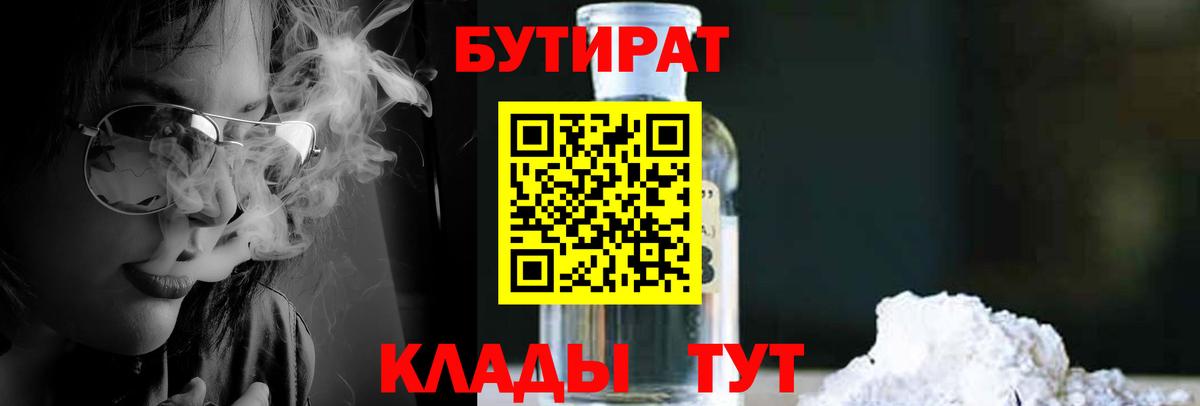 БУТИРАТ  Бутират вода  Вход с VPN  Мурино 