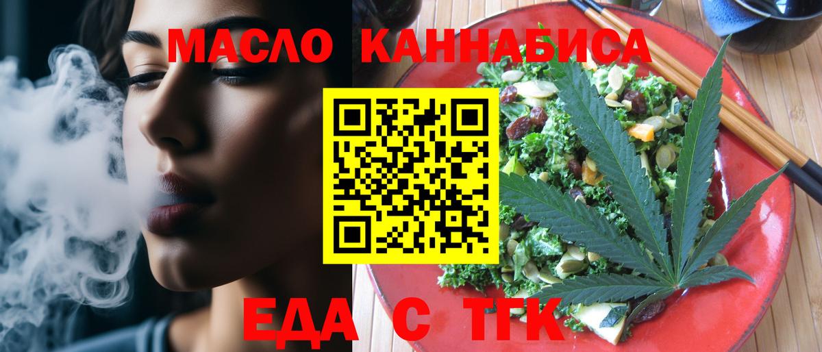 Еда ТГК марихуана  Вход с VPN  Мурино 