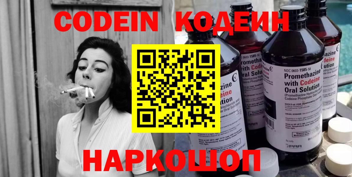 Кодеин напиток Lean (лин) Мурино