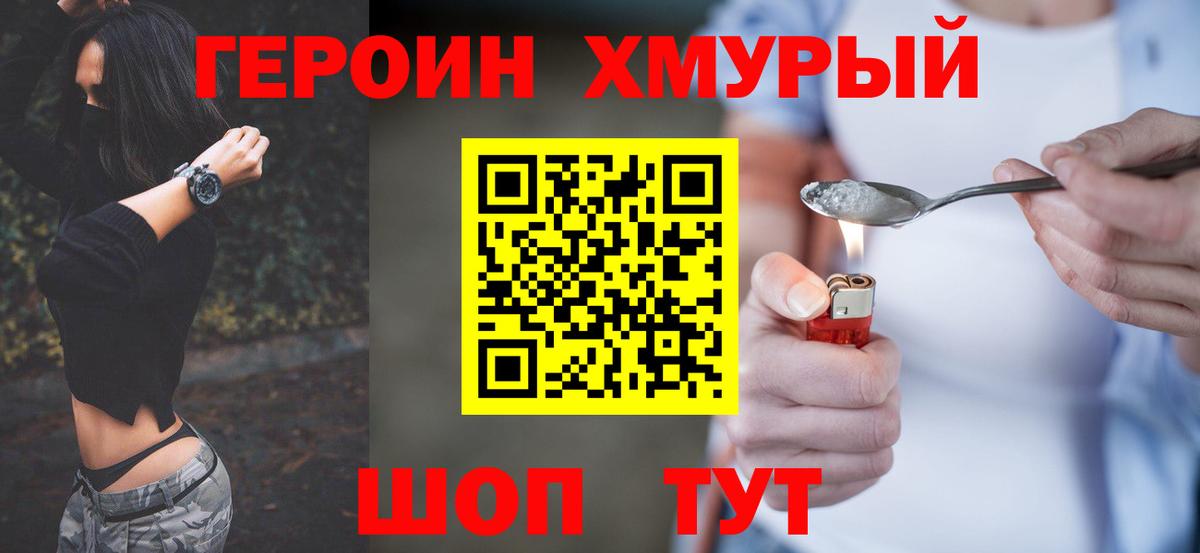 ГЕРОИН Heroin Мурино